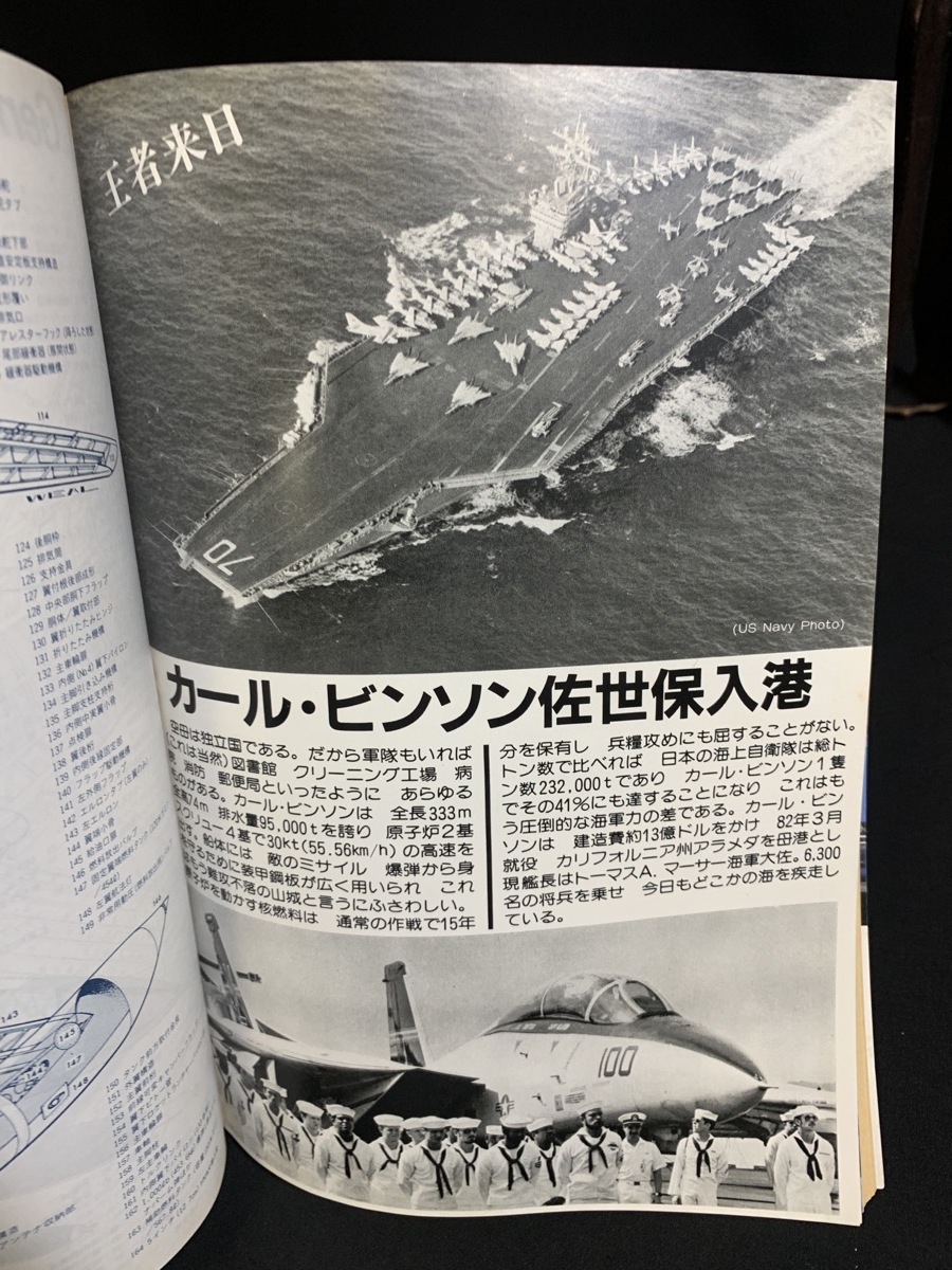 『1983年12月 No.461 これが話題のソビエト空軍 国際航空宇宙ショー 徹底ガイド 』_画像6