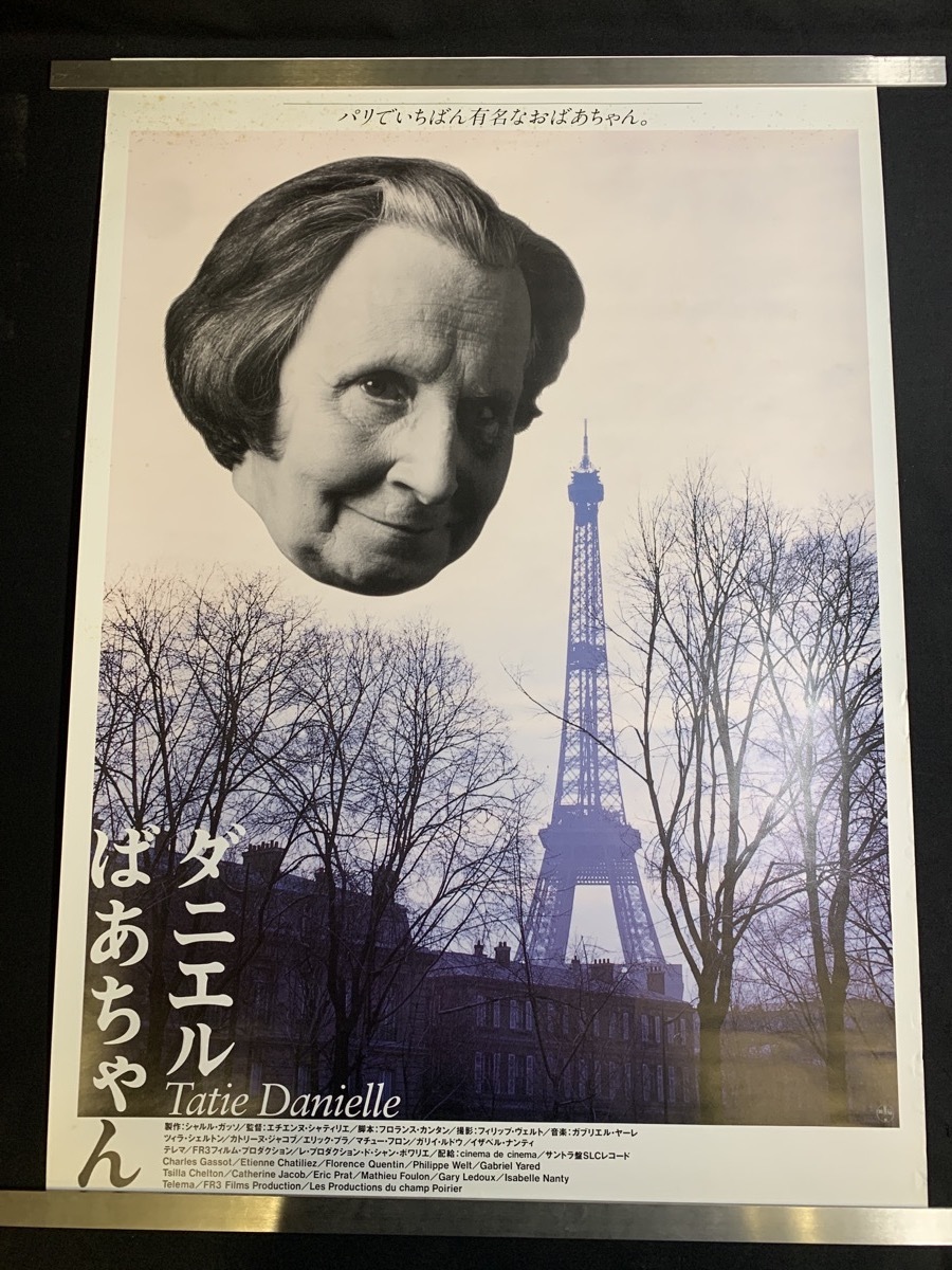 『映画ポスター「ダニエルばあちゃん」 ツィラ・シェルトン　カトリーヌ・ジャコブ』_画像1