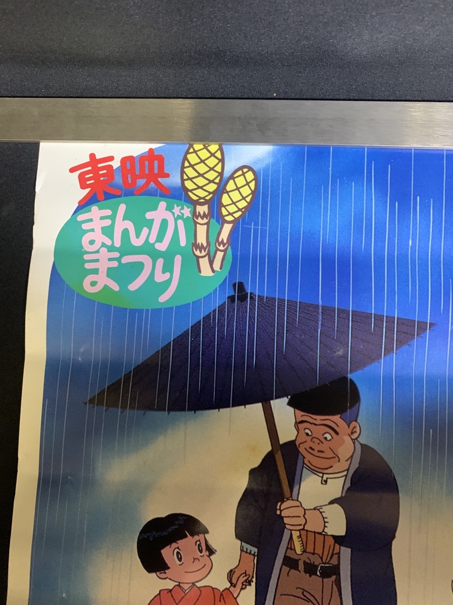 『映画ポスター「ひみつのアッコちゃん」B2判 監督 芝田浩樹/出演 堀江美都子/杉山佳寿』_画像2