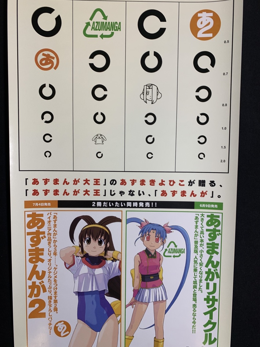 『アニメコレクター放出品 ポスター「あずまんが2 あずまきよひこ 電撃コミックス 販促」ANIME Japancool』の画像3