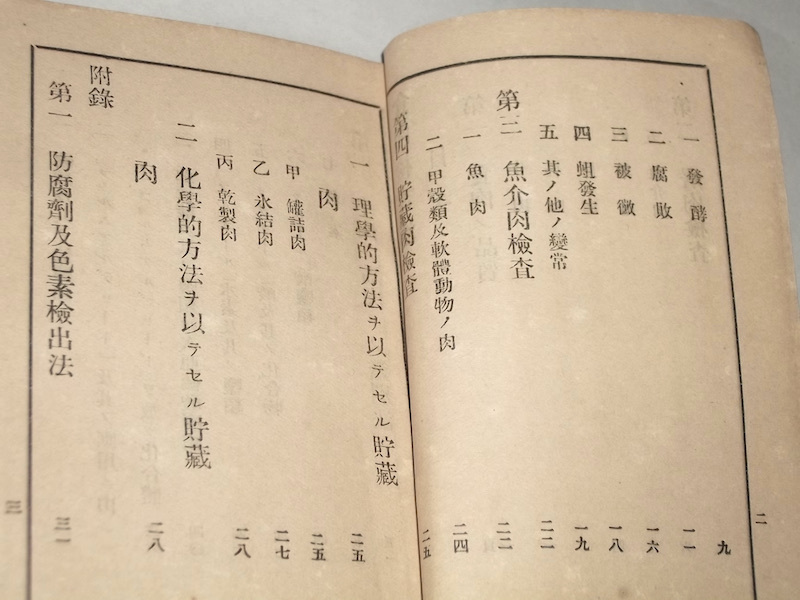  Meiji 42 year small booklet meal meat inspection law Kobayashi moreover, 7 land army . beef horsemeat seafood quality inspection . corrosion .. another stock raising sanitation war front Meiji era old document 