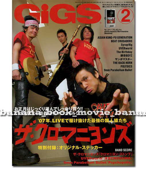 月刊ギグス 2008年2月号■クロマニヨンズ／18ページ特集＊特別付録ステッカー付■     甲本ヒロト 真島昌利 ザ・クロマニヨンズ GIGSの画像1