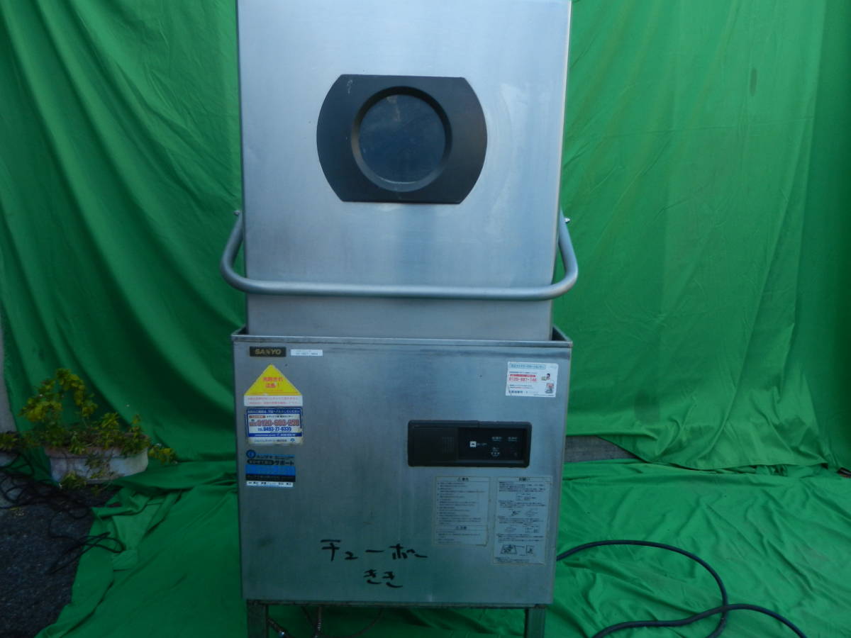 hf221121-003W SANYO 業務用食器洗浄機 DW-DR42U3 現状品 厨房機器 業務用 食洗器