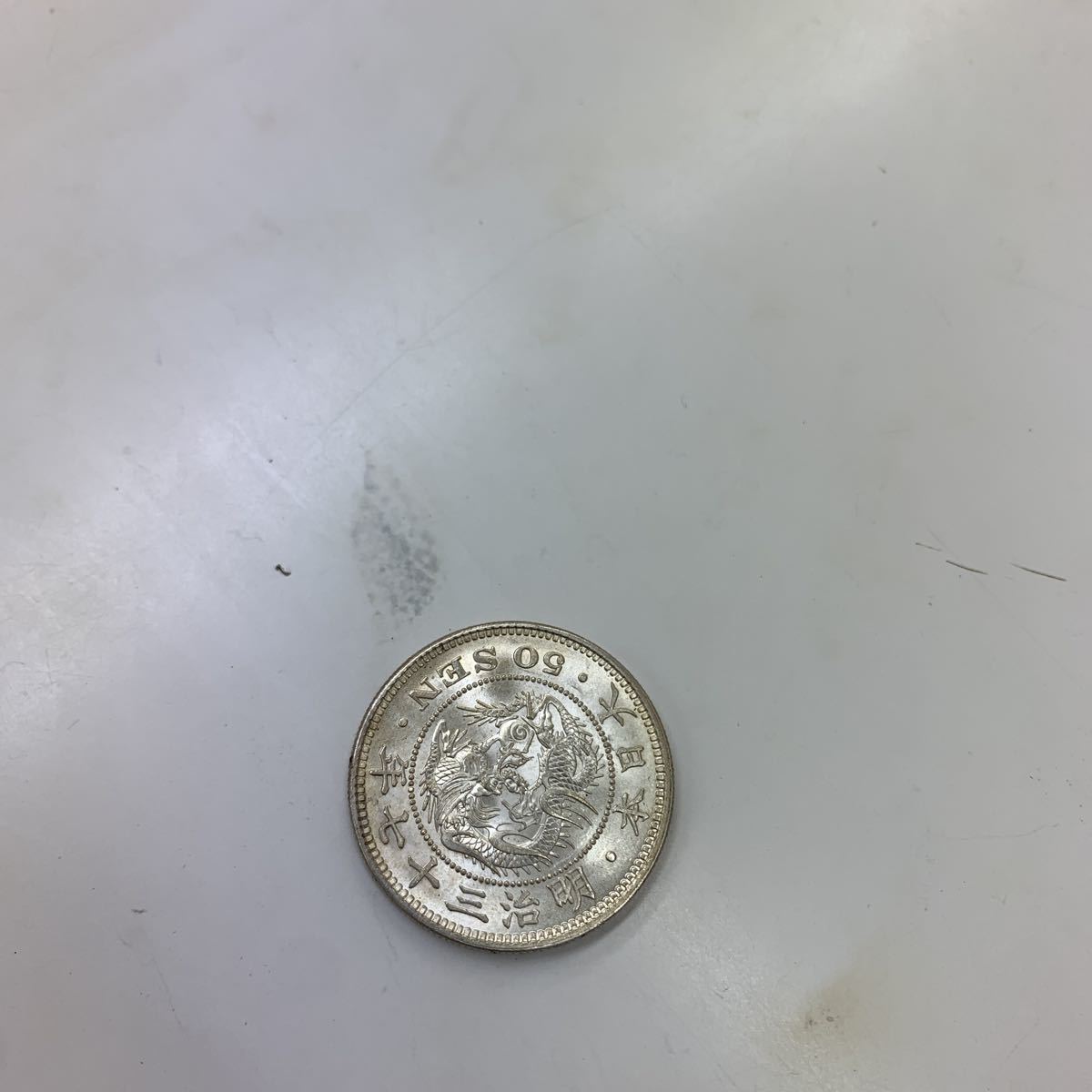 . unused not yet wash dragon 50 sen silver coin Meiji 37 year N-04
