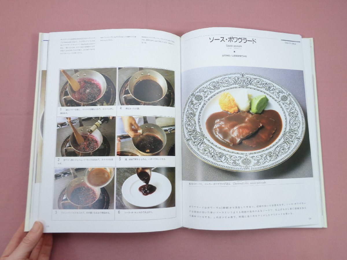 『 フランス料理技法　ソース＆スープ　全3巻セット 』 小野正吉・辻静雄/監修 主婦の友社_画像5