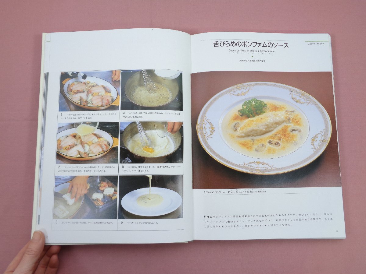 『 フランス料理技法　ソース＆スープ　全3巻セット 』 小野正吉・辻静雄/監修 主婦の友社_画像4