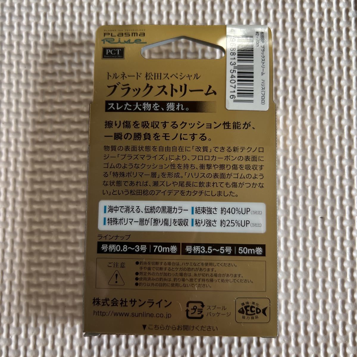 サンライン トルネード松田スペシャルブラックストリーム黒潮 1.5×2