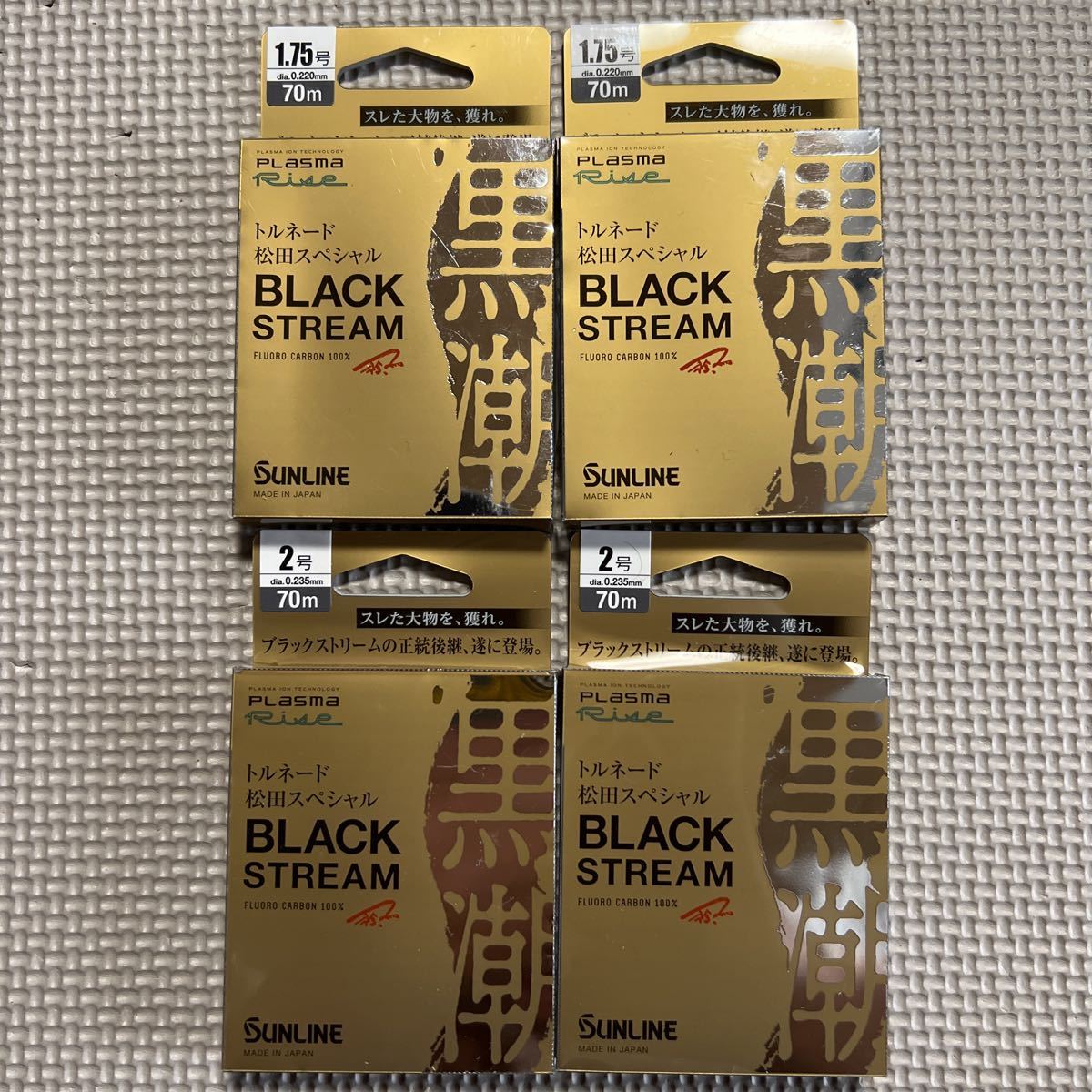 サンライン ブラックストリーム 黒潮 松田スペシャル 2号 1.75 トルネード