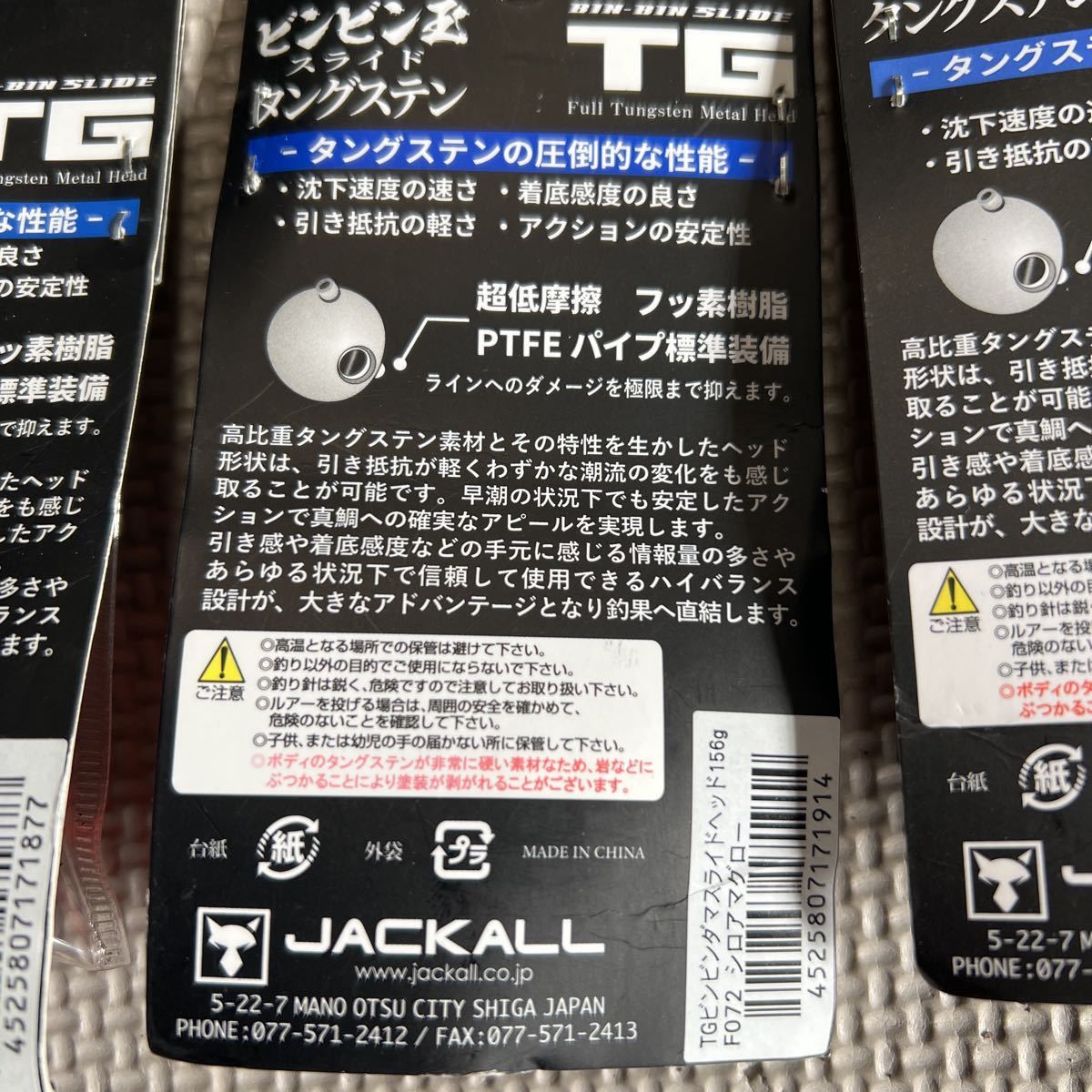 ジャッカル TGビンビン玉スライドヘッドタングステン156×3 120 高比重　高感度　鯛ラバ_画像5