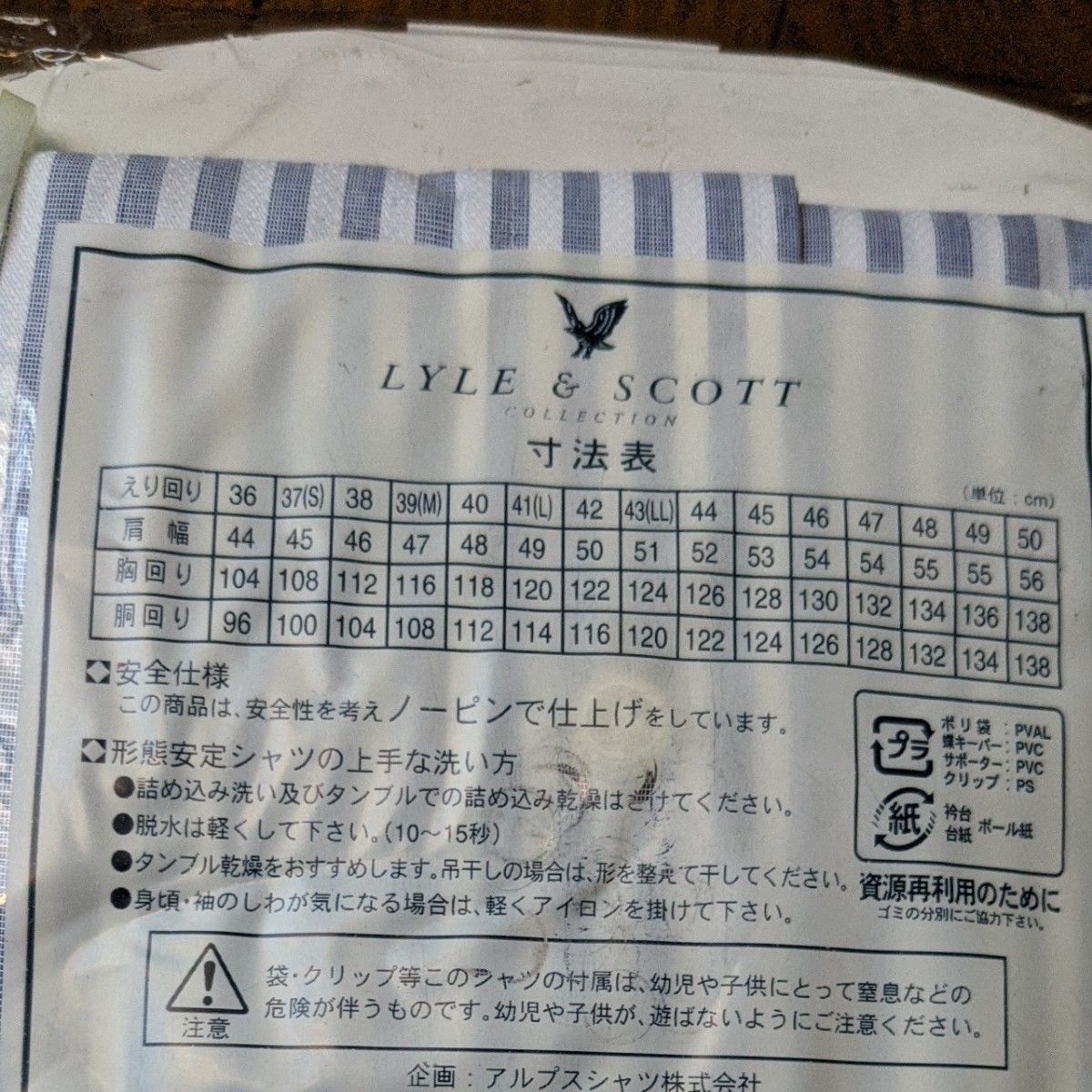 Lyle&Scott 　39-82 　形態安定加工　ワイシャツ 　ストライプ　ライル&スコット　 伊勢丹新宿
