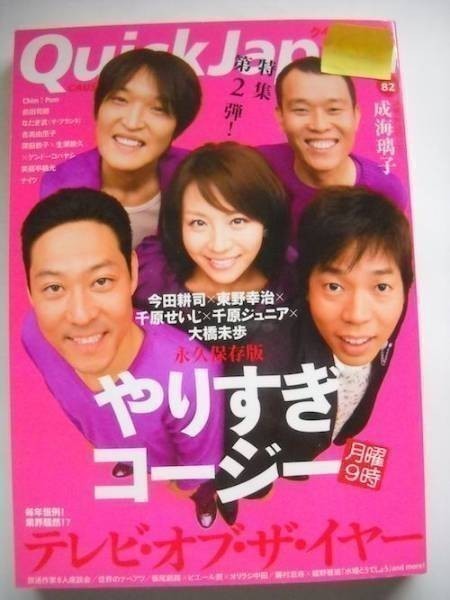 クイック・ジャパン(82) 2009/2/11やりすぎコージー、今田耕司_軽_ad_画像1