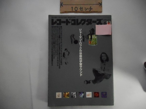 レコード・コレクターズ◆2000年06月号。シャーマンロックの快楽的宇宙サウンド_軽2_cb_画像1