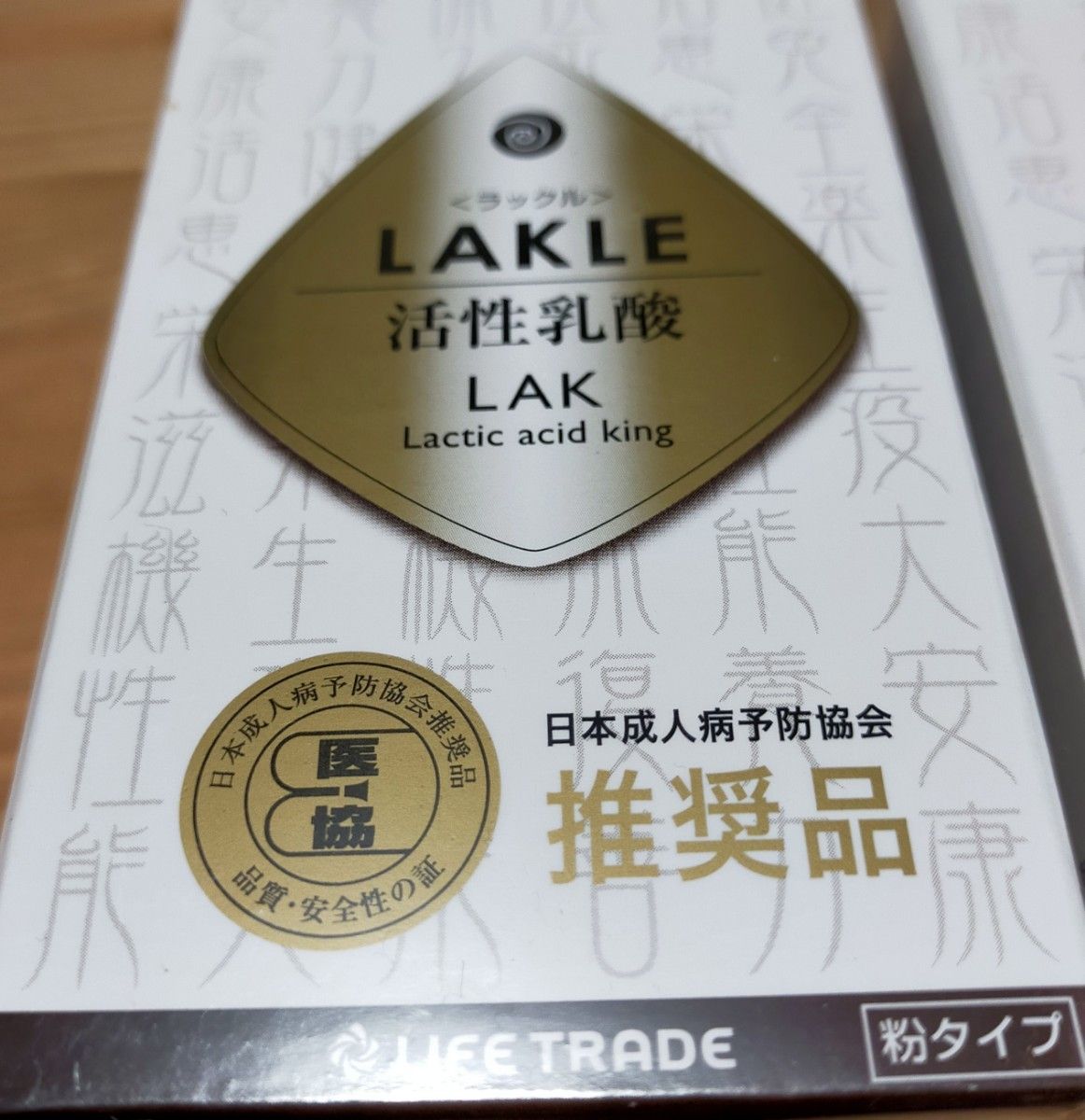未開封】ライフトレード・ラックル 活性乳酸(粉タイプ)30本入 未開封】ライフトレード・ラックル 活性乳酸(粉タイプ)30本入