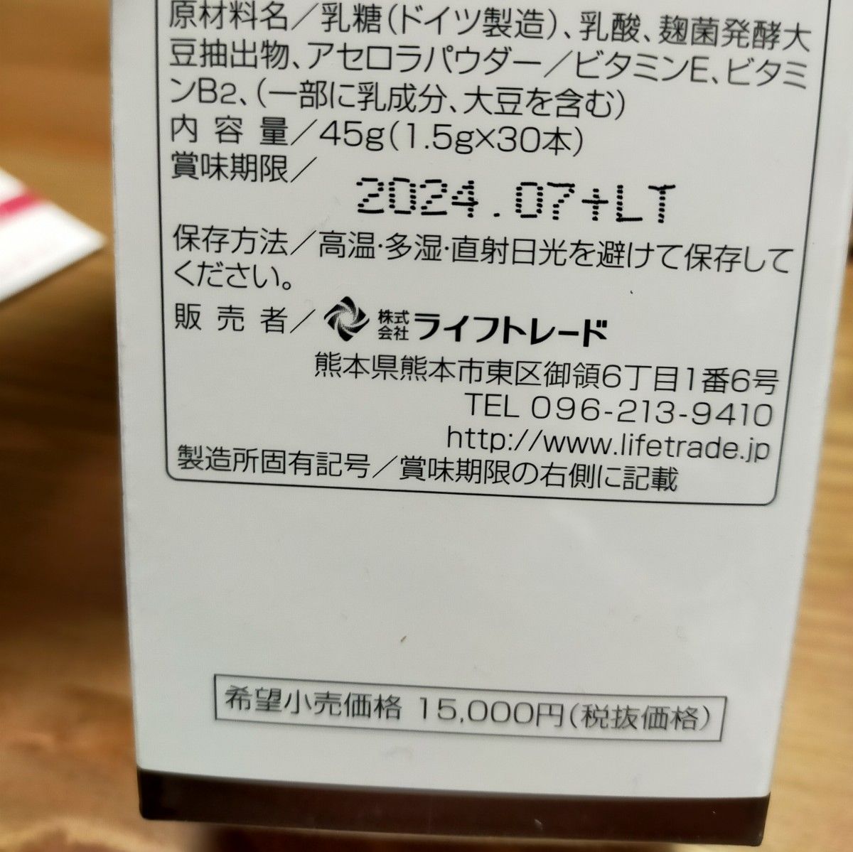 未開封】ライフトレード・ラックル 活性乳酸(粉タイプ)30本入 未開封】ライフトレード・ラックル 活性乳酸(粉タイプ)30本入