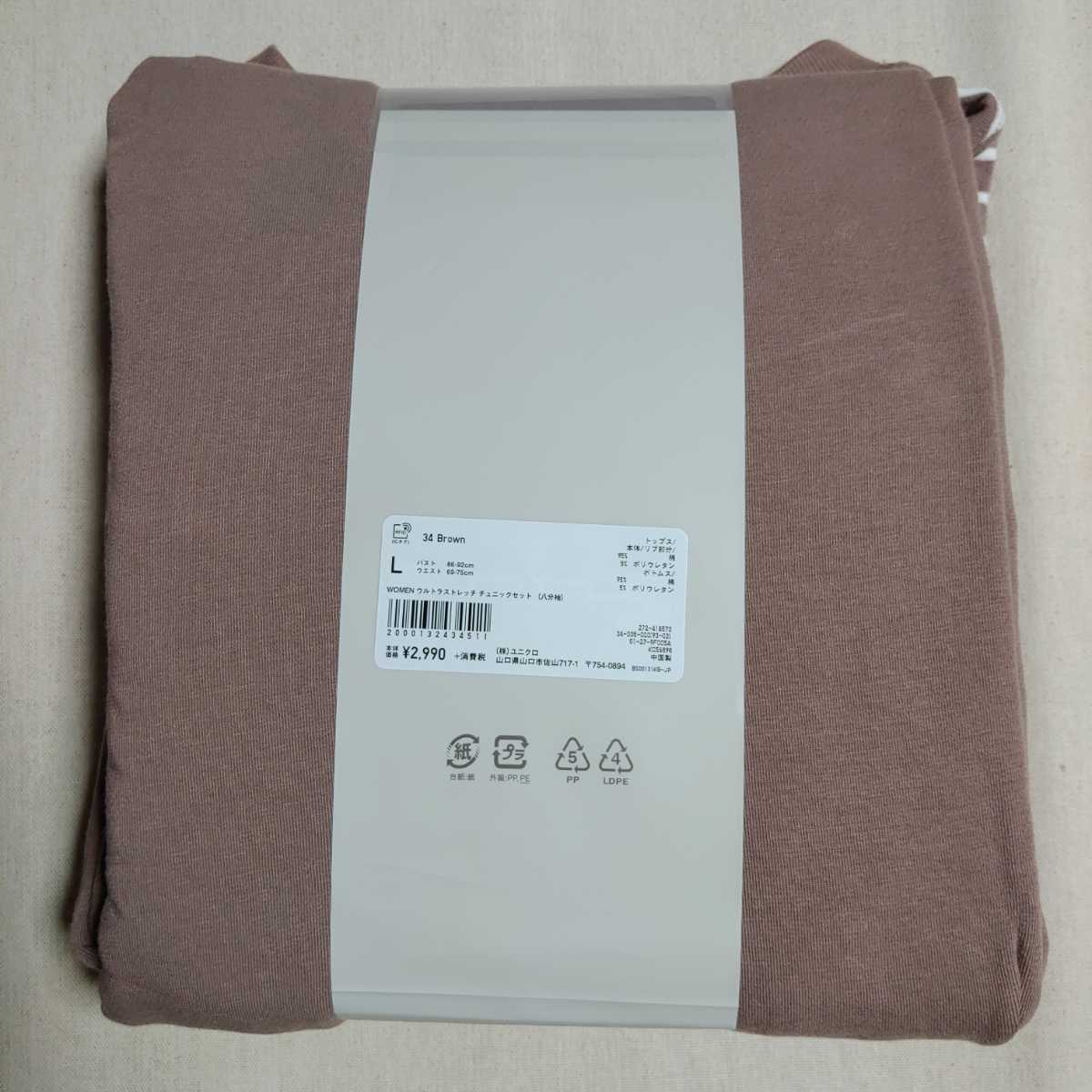 ユニクロ ウルトラストレッチ チュニックセット (八分袖) WOMEN ユニクロ ウルトラストレッチ チュニックセット (八分袖) WOMEN