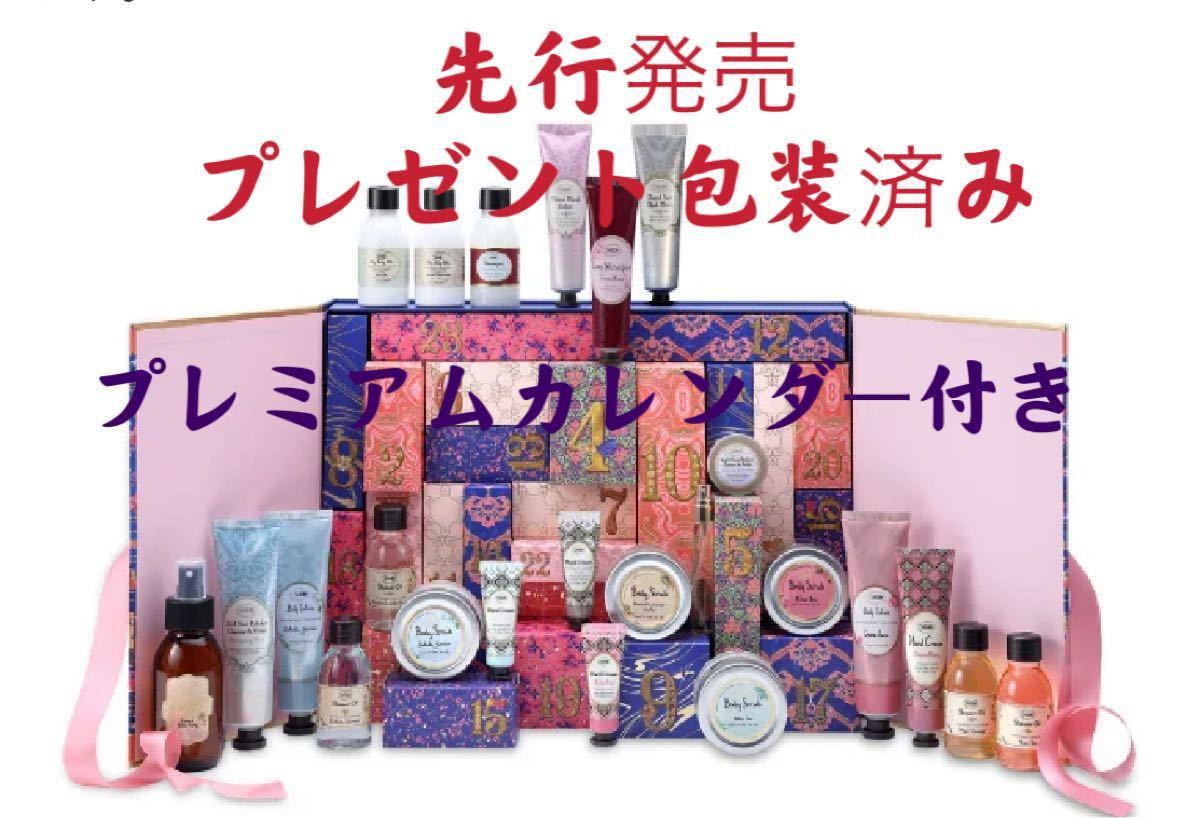 正規 新品未開封 SABON アドベントカレンダー 2022【プレミアム