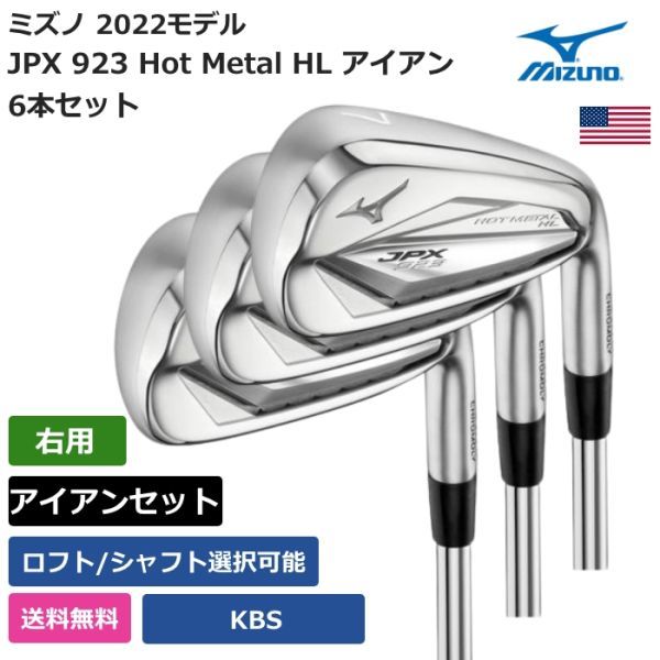 ト送料込 MIZUNO ミズノ Mizuno JPX 923 Hot Metal HL アイアン 6本