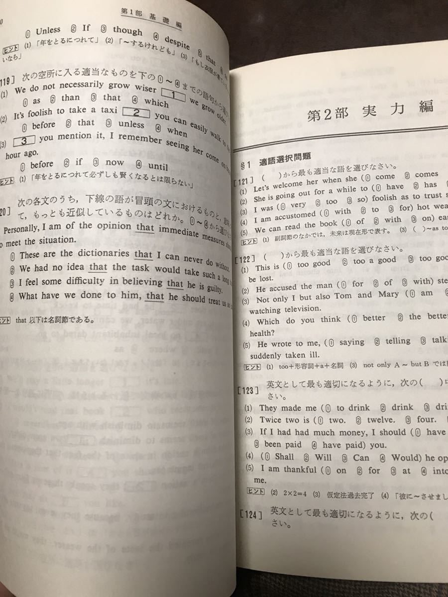 本荘隆　辻弘　増補英語基本300題 　基本00題シリーズ　　別冊解答付き　学生社　書き込み無し_画像5