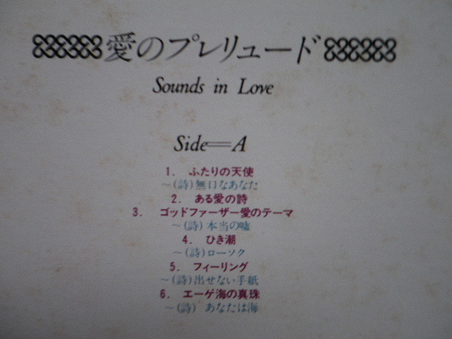 LP（朗読：仲村秋生）/明治製菓（Sounds ｉnLove）愛のプレリュード_画像3