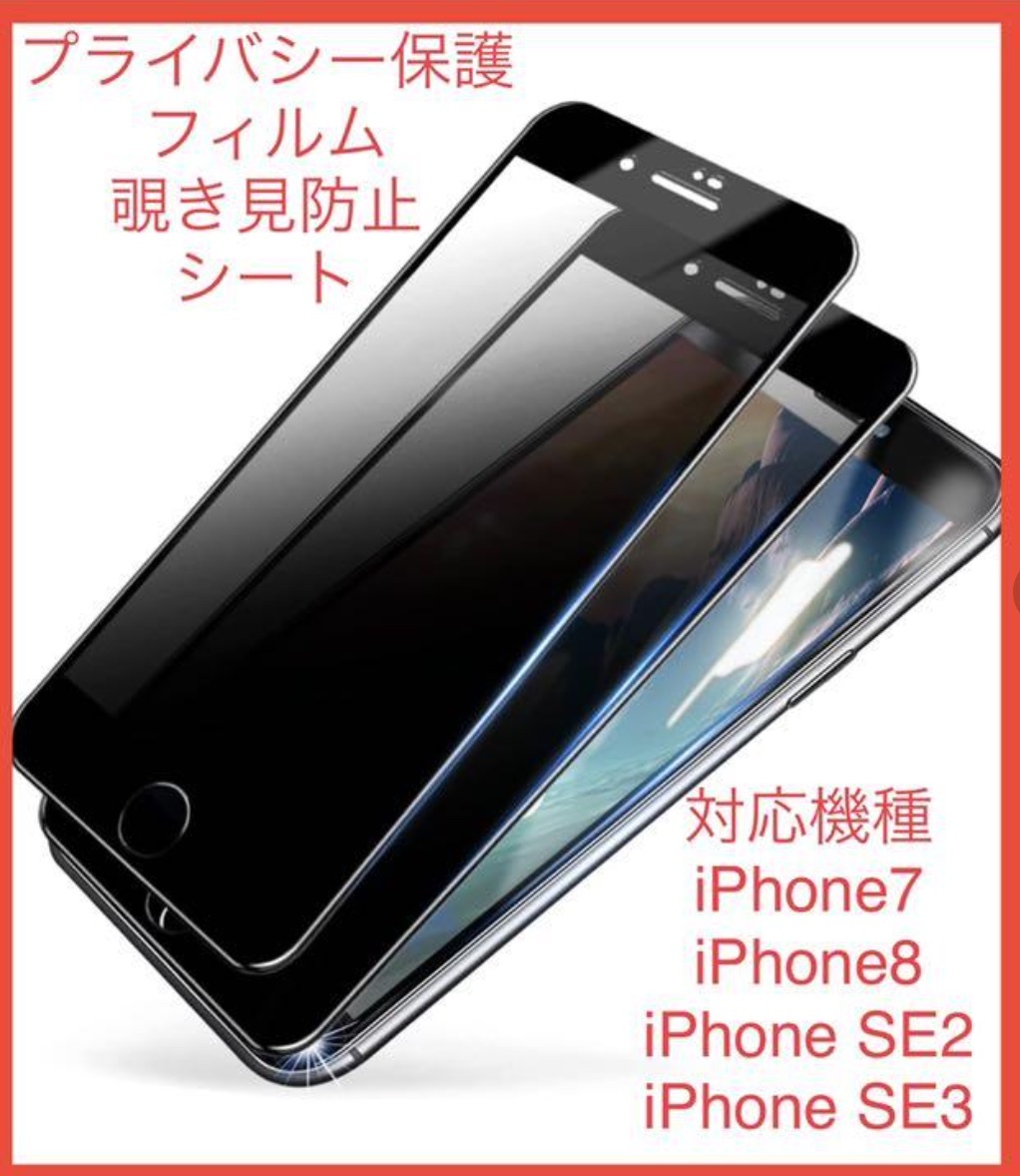 【2枚セットお得】iPhone 8Plus 覗き見防止 強化ガラスフィルム フルカバー 硬度9H 指紋キズ 防止 iPhone 7Plusも可 アイホン アイフォン_画像3
