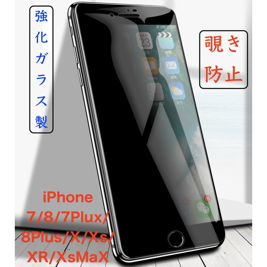 【2枚セットお得】iPhone 8Plus 覗き見防止 強化ガラスフィルム フルカバー 硬度9H 指紋キズ 防止 iPhone 7Plusも可 アイホン アイフォン_画像2