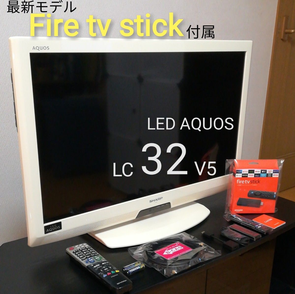 新品SALE】 TOSHIBA 32型液晶テレビ ☆Fire tv stickセット／各種
