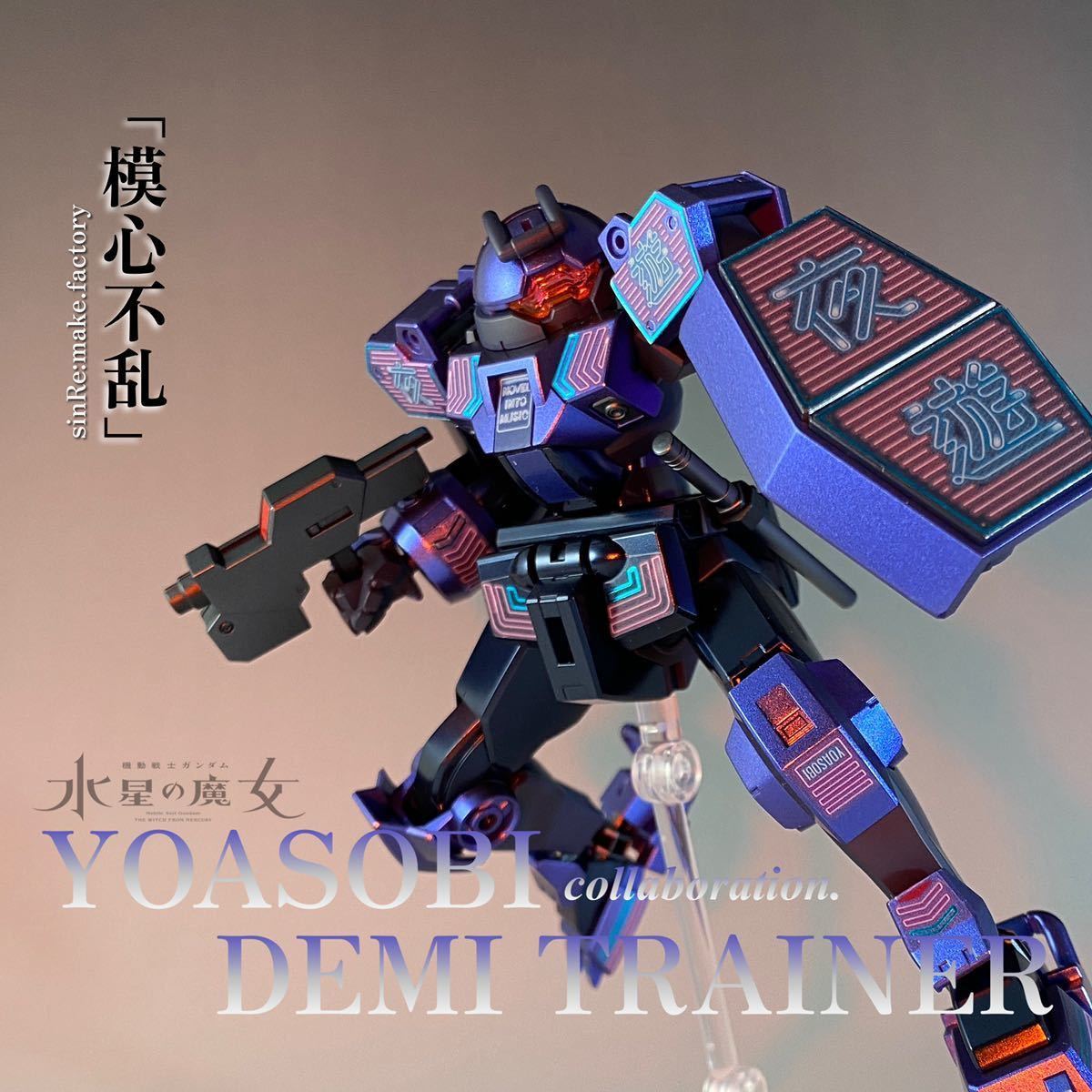 Yahoo!オークション - YOASOBI コラボ HG 1/144 デミトレーナー 