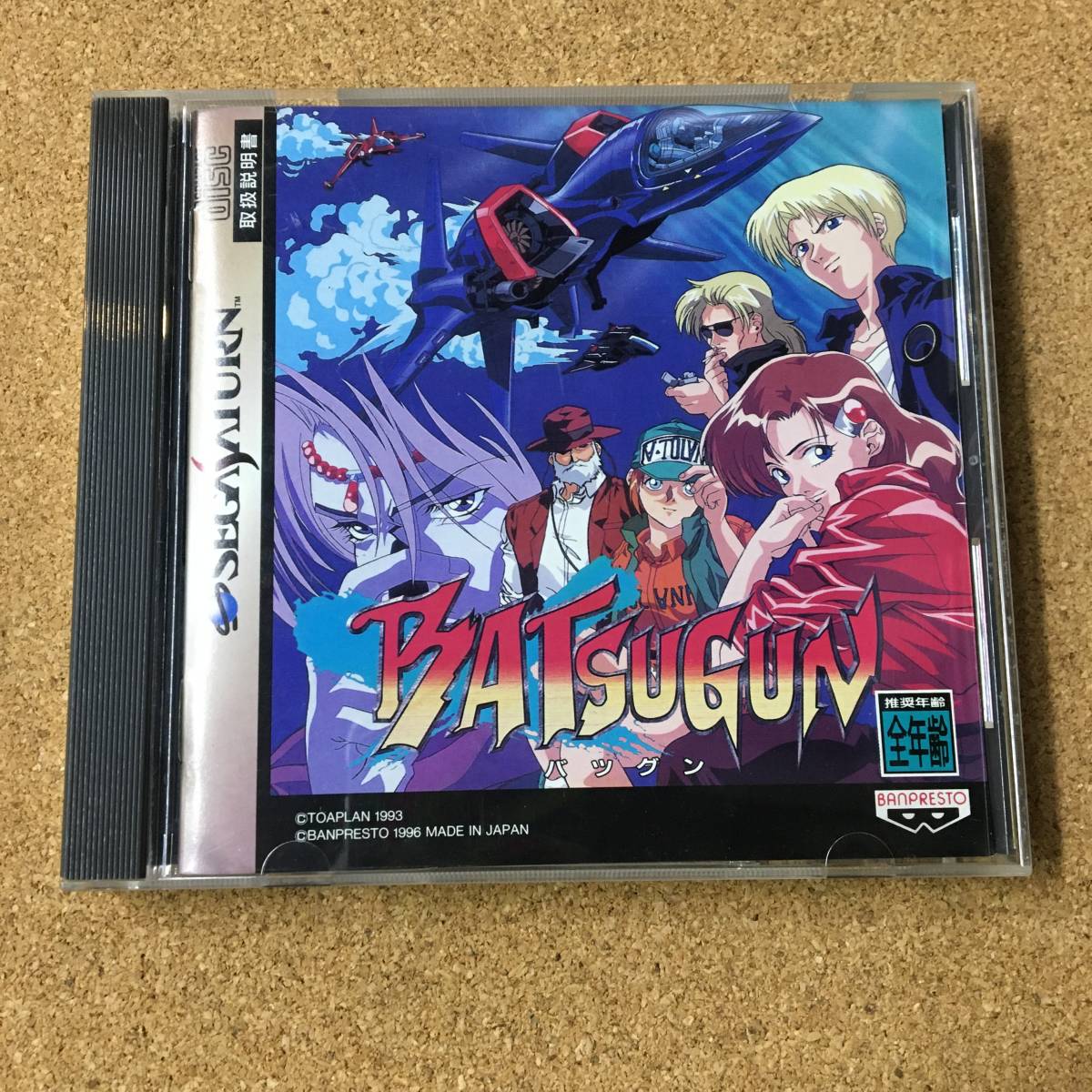送料無料 セガサターン用 ゲームソフト バツグン 中古 動作確認 送料無料 セガサターン用 ゲームソフト バツグン 中古 動作確認