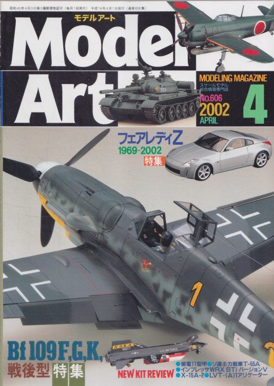 ■送料無料■Y21■モデルアート■2002年４月No.606■特集：Bf 109 F.G.K. 戦後型　フェアレディZ　1969-2002■(概ね良好）_画像1