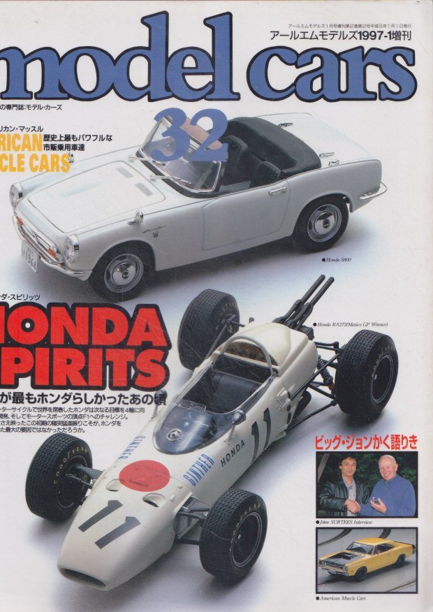 ■送料無料■Y23■model cars モデル・カーズ■1997年１月No.32■特集：ホンダ・スピリッツ■(概ね良好)_画像1