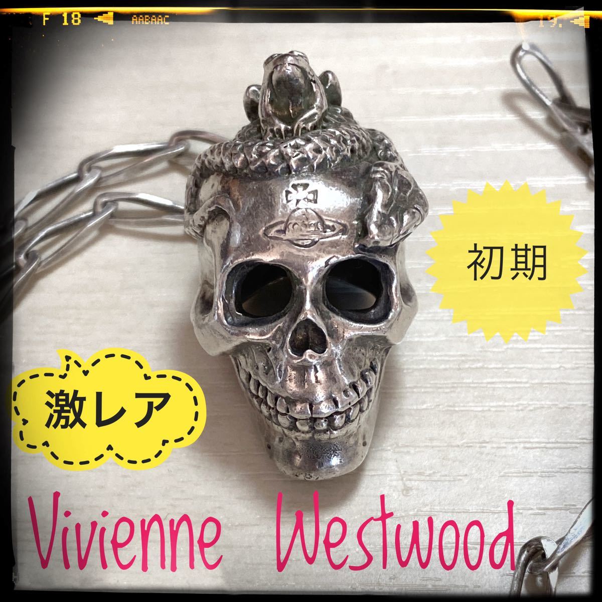 ☆VivienneWestwood☆初期レア☆シルバー925☆スカルネックレス