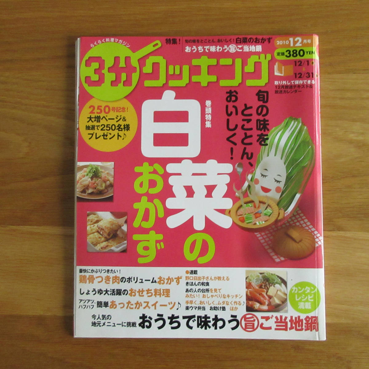 【レシピ本】3分クッキング 白菜のおかず_画像1