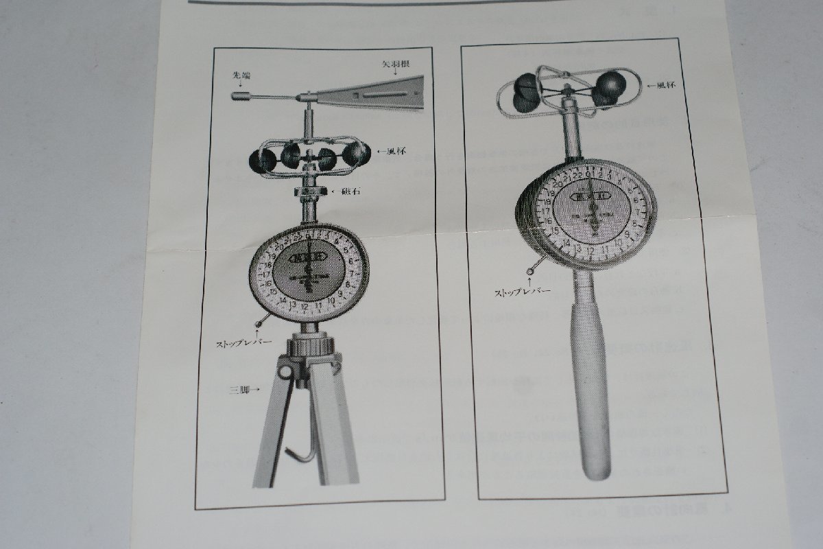 ☆携帯用風向風速計 三脚付 OTA No.24 No.25ハンド風速計 （大田計器製作所）★8991の画像4