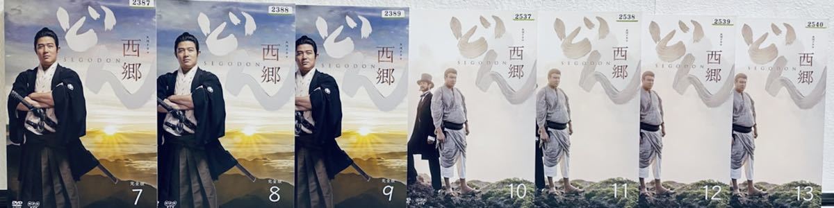 西郷どん　SEGODON 完全版　【全１３巻】レンタル版DVD 全巻セット　NHK大河ドラマ 鈴木亮平