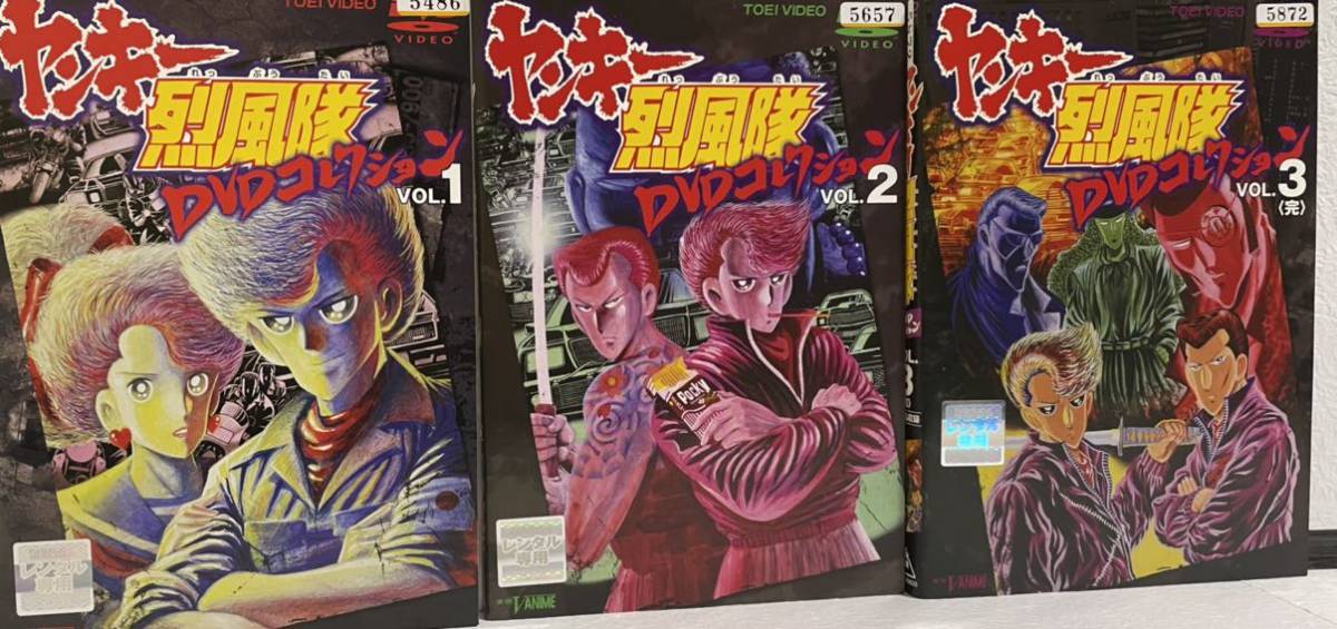 人気絶頂 ヤンキー烈風隊 DVDコレクション 全３巻 レンタル版DVD 全巻