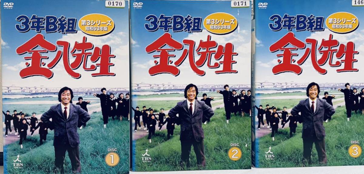 ３年B組金八先生　第３シリーズ　昭和６３年版　3枚セット　レンタル版DVD TVドラマ