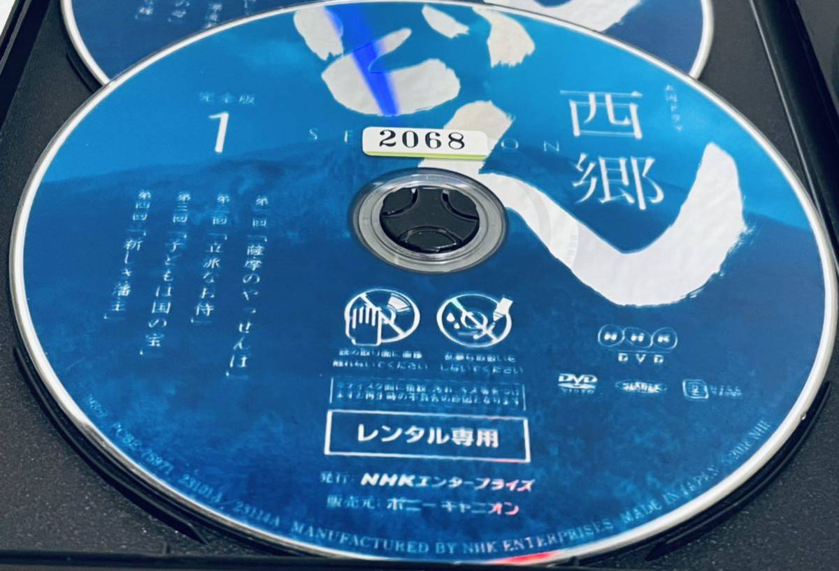 西郷どん　SEGODON 完全版　【全１３巻】レンタル版DVD 全巻セット　NHK大河ドラマ 鈴木亮平