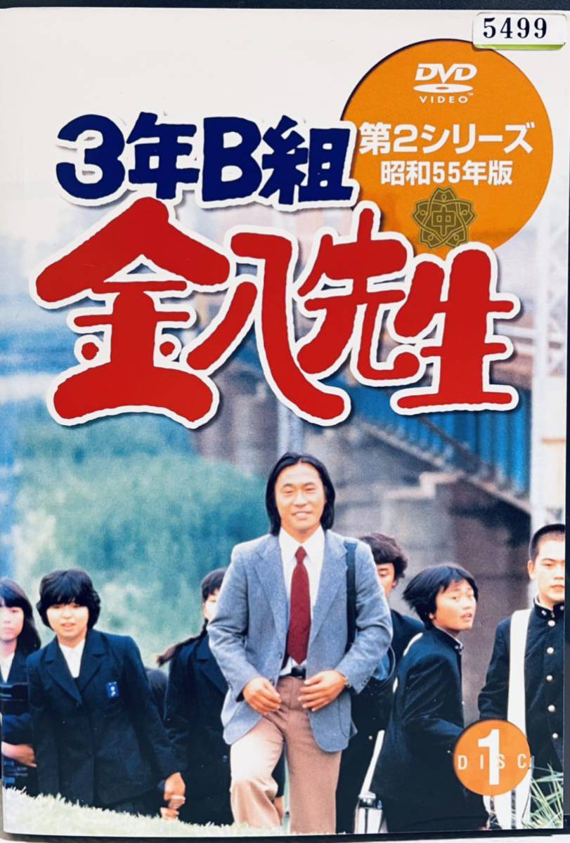 ３年B組　金八先生　第２シリーズ　昭和５５年版　全９巻　レンタル版DVD 全巻セット