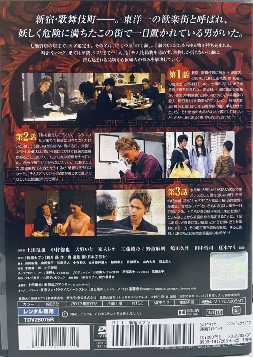 新宿セブン SHINJUKU SE7EN 全4巻 レンタル版DVD 全巻セット 上田竜也 中村倫也|Yahoo!フリマ(旧PayPayフリマ) 新宿セブン SHINJUKU SE7EN 全4巻 レンタル版DVD 全巻セット 上田竜也 中村倫也|Yahoo!フリマ(旧PayPayフリマ)