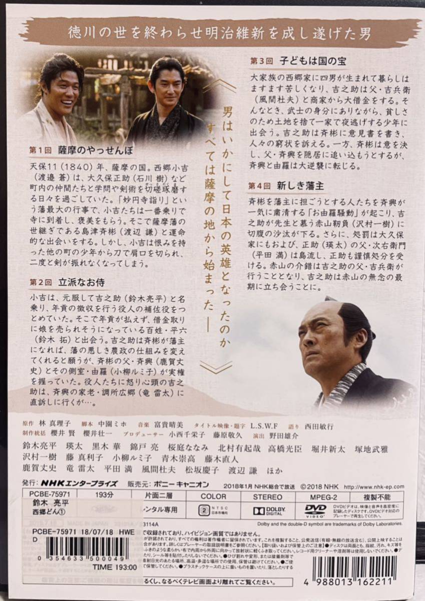 西郷どん SEGODON 完全版 全１３巻 レンタル版DVD 全巻セット NHK大河