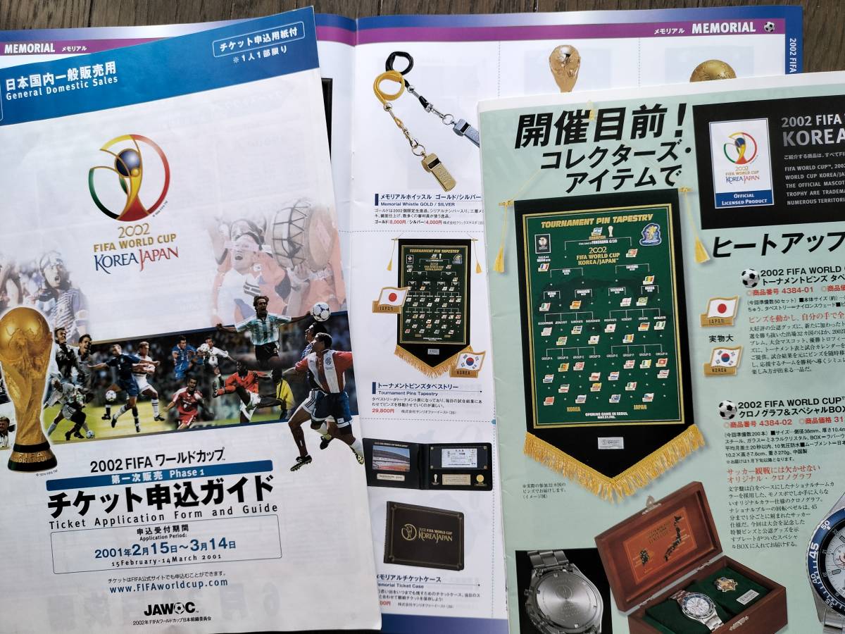 再値下!サッカーワールドカップ2002日韓大会 公認グッズ