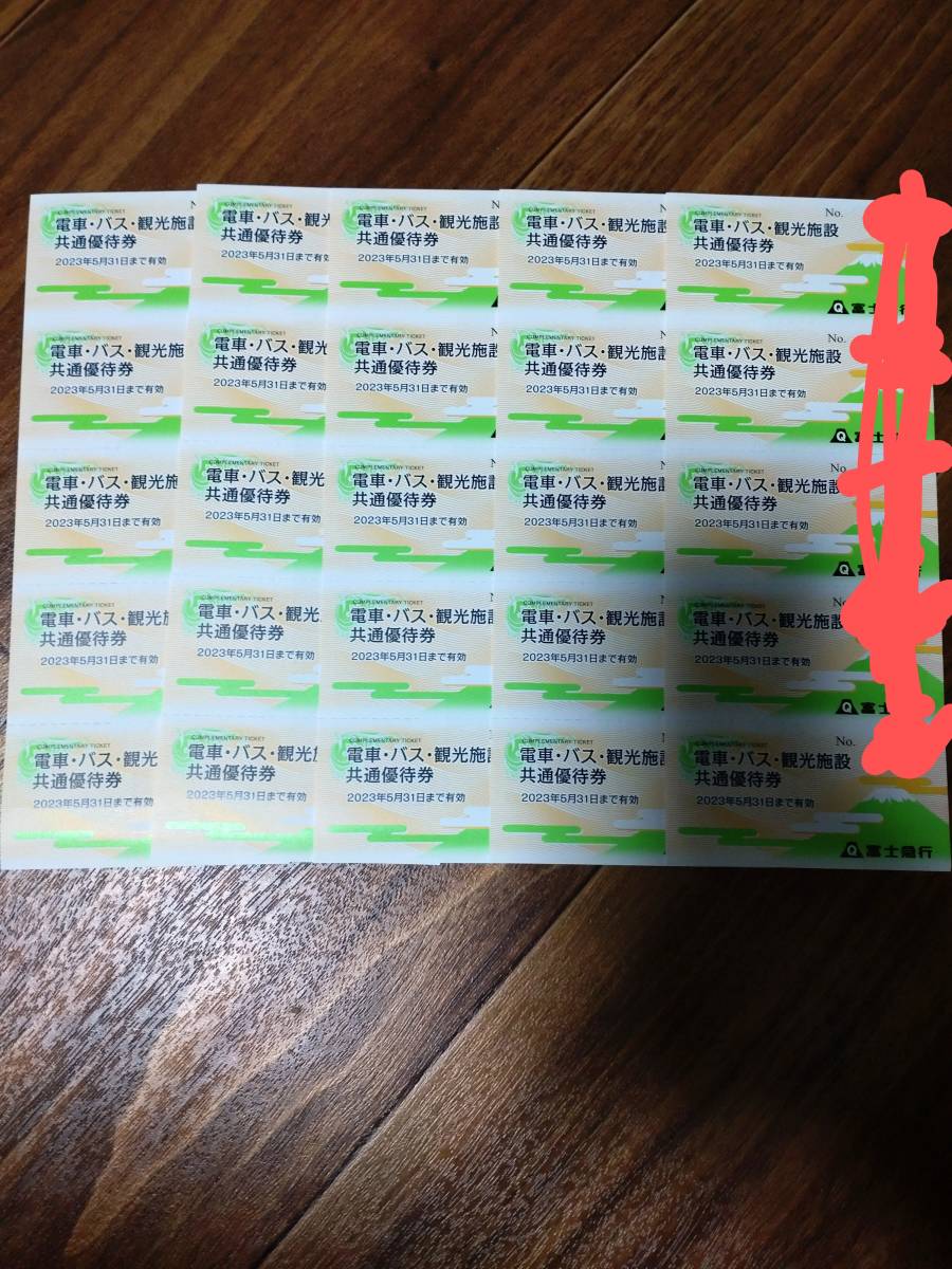  Fuji экспресс акционер гостеприимство электропоезд * автобус * туристический объект общий пригласительный билет объект льготный билет 25 листов Fujikyu Highland свободный Pas 5 листов соответствует 