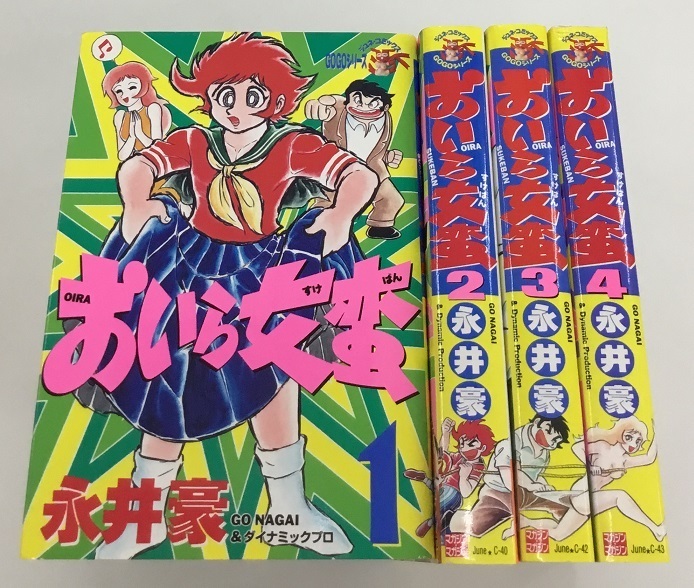 Yahoo!オークション - 送料無料 おいら女蛮 全4巻 永井豪 マガジン