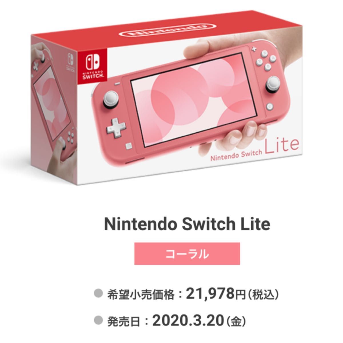 switch ライト コーラル - www.mzansifun.com
