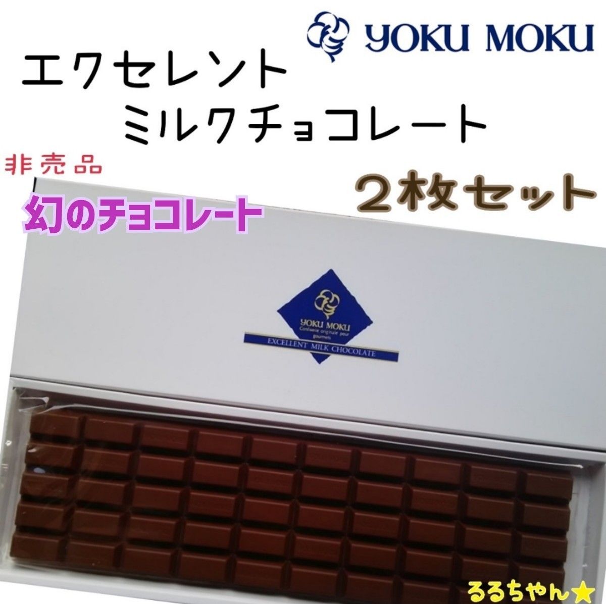 ヨックモック エクセレントミルクチョコレート caminos.gob.gt