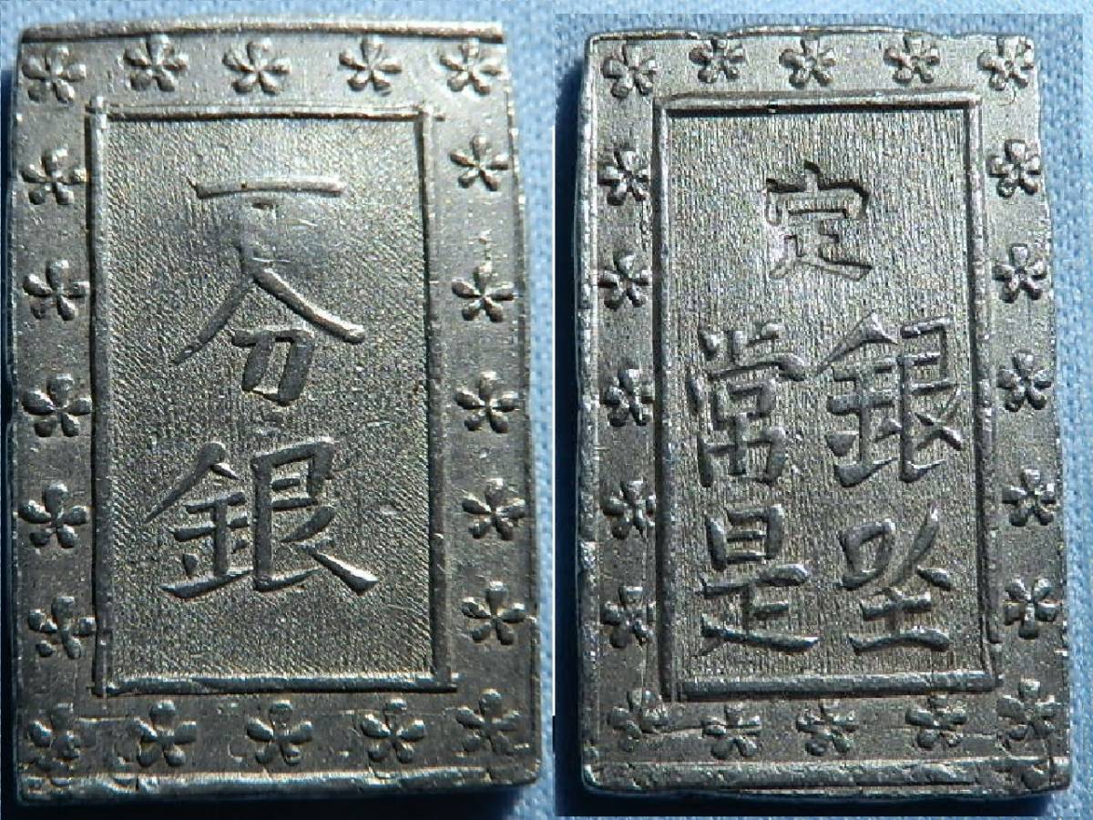 国内正規販売店 秋田笹一分銀 逆打ち おもちゃ・ホビー・グッズ