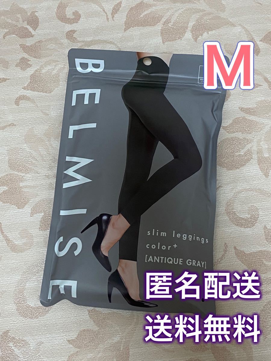 ②ベルミスBELMISE スリムレギンスcolor  Mサイズ グレー