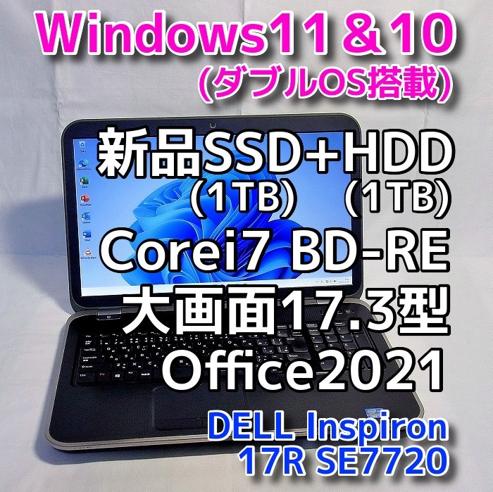 日本未入荷 DELLノートパソコン Windows11 10 i7 SSD+HDD オフィス