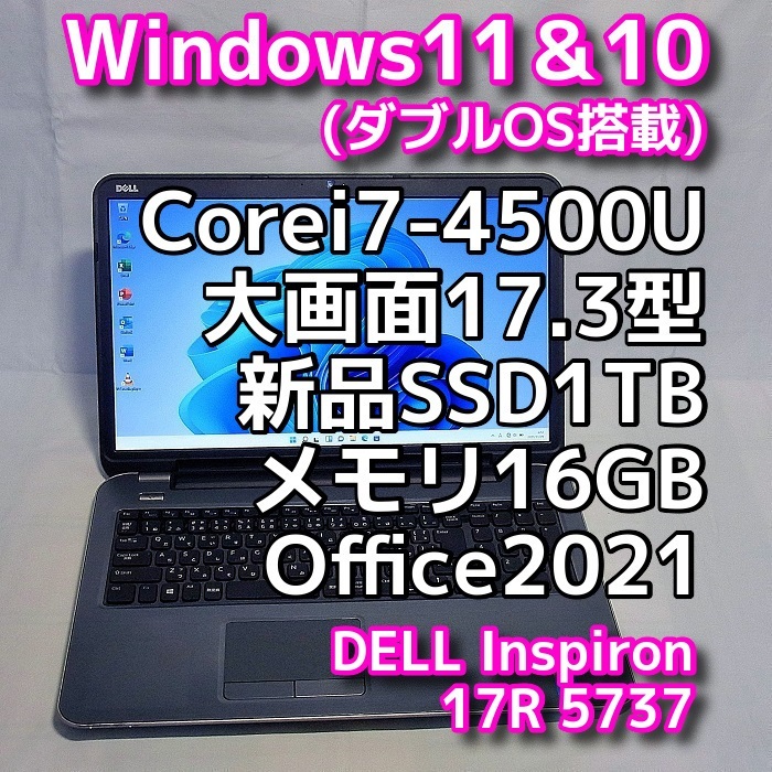 Windows11＆10(ダブルOS搭載)/DELL Inspiron 5737/大画面17.3型/メモリ16GB/Corei7/新品SSD1TB/Office2021/ノートパソコン/オフィス付き