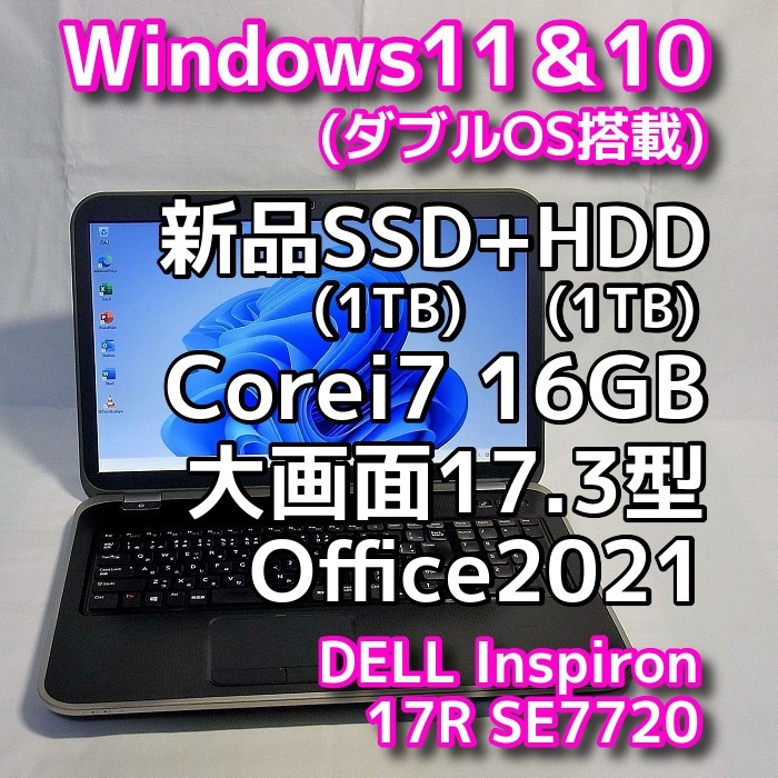 Windows11＆10(ダブルOS搭載)/DELL Inspiron SE7720/メモリ16GB/新品SSD1TB＋HDD1TB/Corei7/17型/Office2021/ノートパソコン/オフィス付き